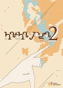 Hatha Yoga 2